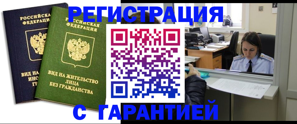 временная регистрация недорого в Юже