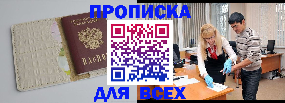 временная регистрация купить в Юже